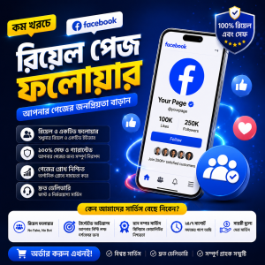 Real Page Followers